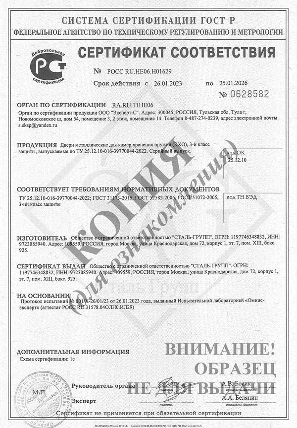 Сертификат соответствия на двери для камер хранения оружия