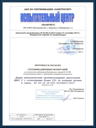 Протокол сертификационных испытаний двери металлические противопожарные двупольные с остеклением более 25% от площади проема EIW 60