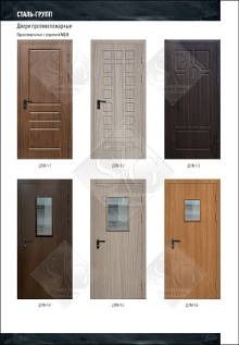 Противопожарные двери с МДФ Противопожарные двери с МДФ