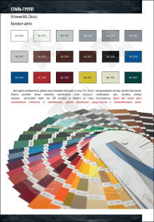 Цвета RAL Цвета RAL