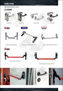 Противопожарные ручки Противопожарные ручки